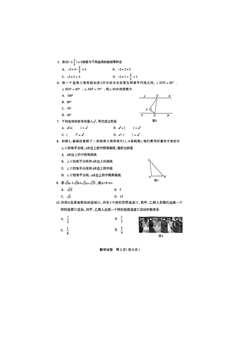 2023年4月石家庄市初三一模考试数学试卷(图片版，含答案)02