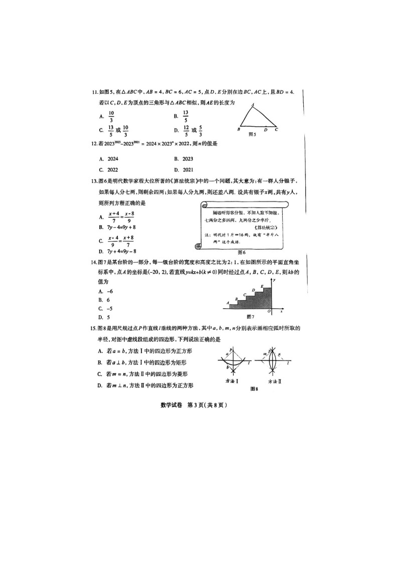 2023年4月石家庄市初三一模考试数学试卷(图片版，含答案)03