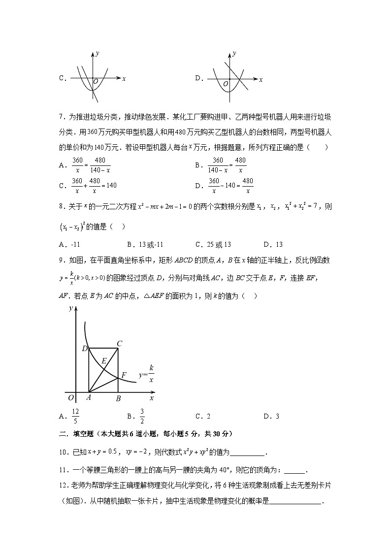 新疆2023届九年级下学期中考模拟数学试卷(含答案)02