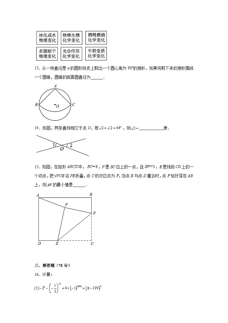 新疆2023届九年级下学期中考模拟数学试卷(含答案)03
