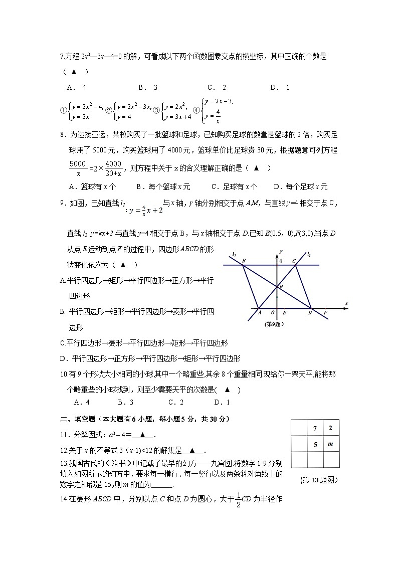 浙江省绍兴市嵊州市城关中学六校联考2023届九年级下学期5月模拟数学试卷及答案第2页