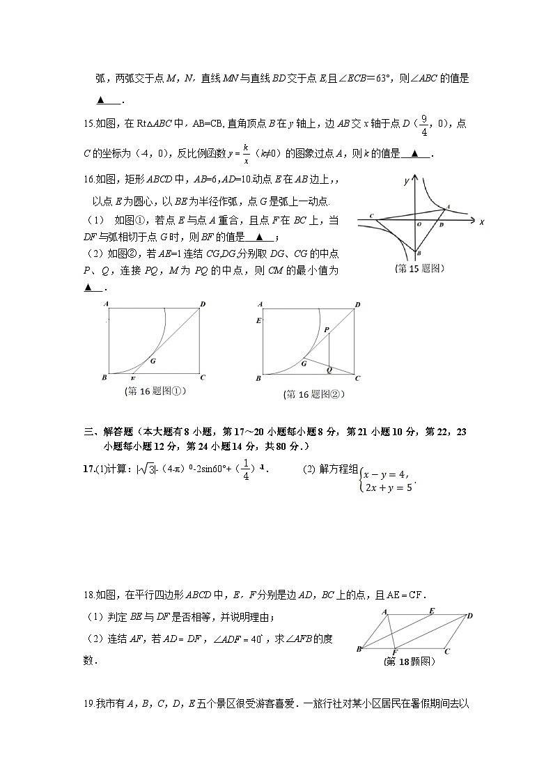 浙江省绍兴市嵊州市城关中学六校联考2023届九年级下学期5月模拟数学试卷及答案第3页