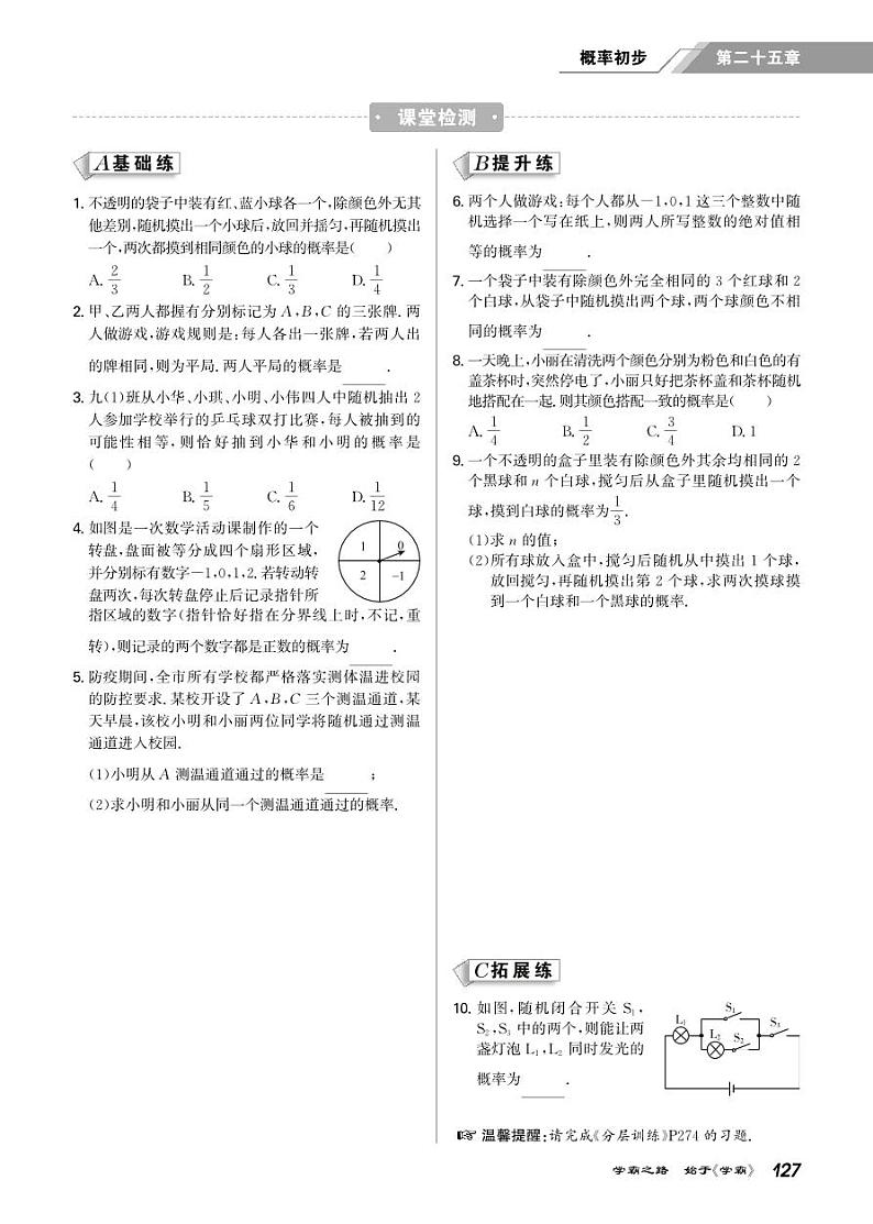 25.4&25.5 用列举法求概率 试卷02