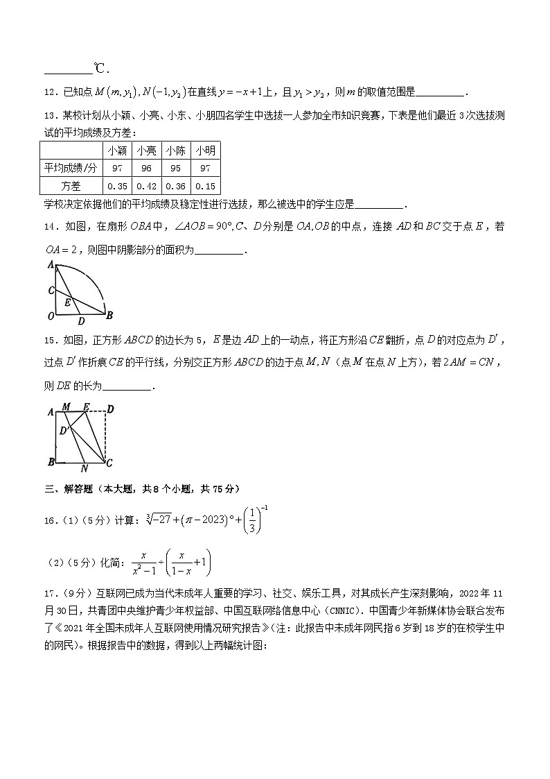 2023年河南洛阳中考数学真题(Word版附答案)(A卷)第3页