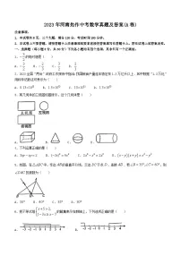 2023年河南焦作中考数学真题（Word版附答案）(A卷)