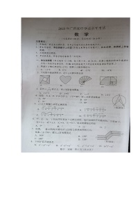 2023年广西壮族自治区中考数学真题