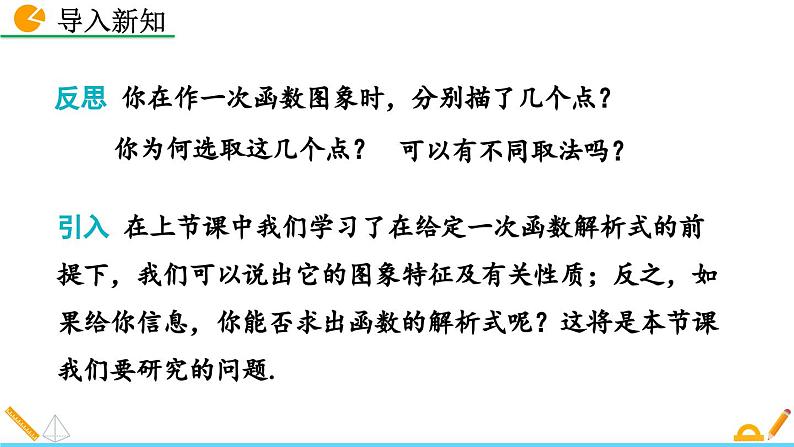 初中数学北师大版八年级上册教学课件4-4 一次函数的应用(第1课时)第2页