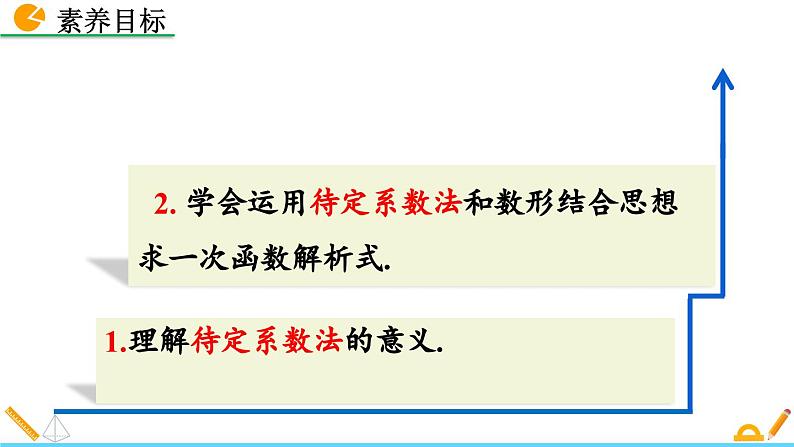 初中数学北师大版八年级上册教学课件4-4 一次函数的应用(第1课时)第3页