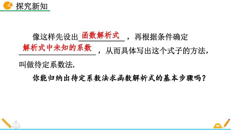 初中数学北师大版八年级上册教学课件4-4 一次函数的应用(第1课时)第6页
