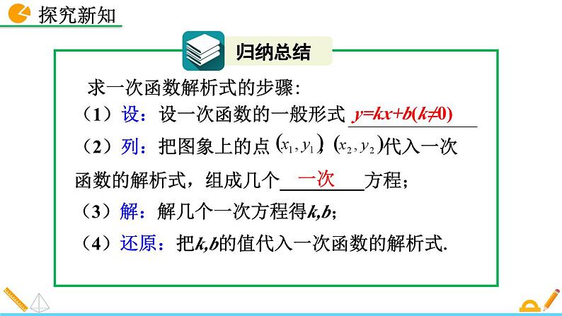 初中数学北师大版八年级上册教学课件4-4 一次函数的应用(第1课时)第7页