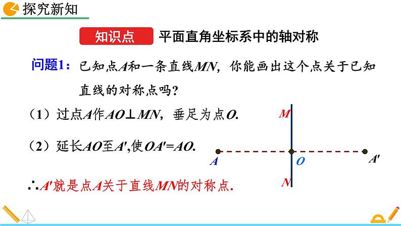 初中数学人教版八年级上册教学课件13-2 画轴对称图形(第2课时)第5页