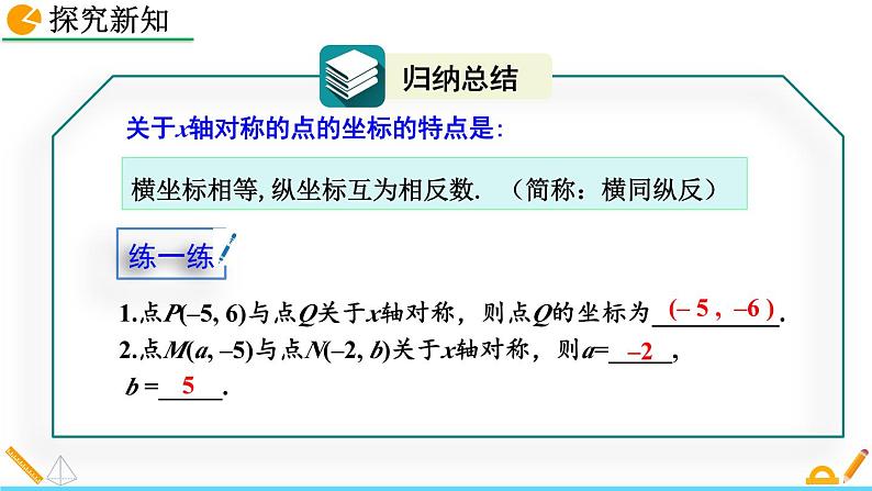 初中数学人教版八年级上册教学课件13-2 画轴对称图形(第2课时)第8页