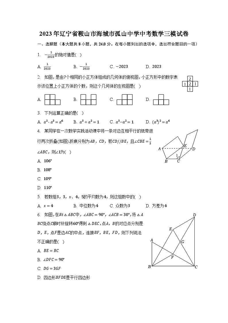 2023年辽宁省鞍山市海城市孤山中学中考数学三模试卷(含解析)01