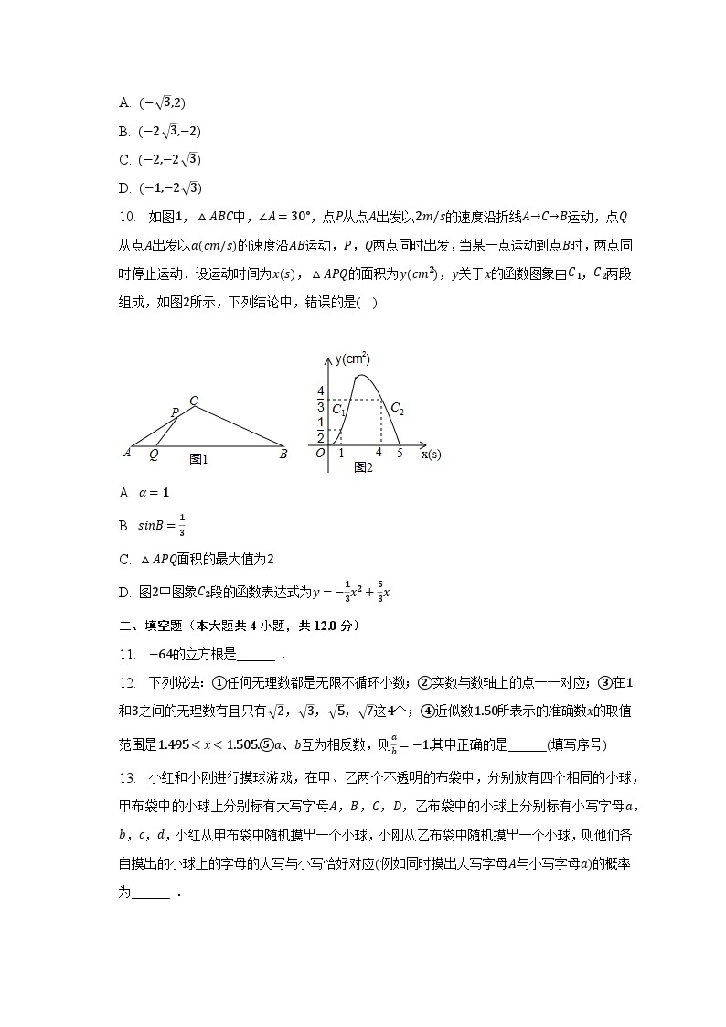 2022-2023学年安徽省滁州市定远县城西六校九年级（下）月考数学试卷（3月份）(含解析）02