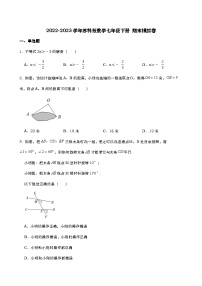 2022-2023学年苏科版数学七年级下册+期末模拟卷