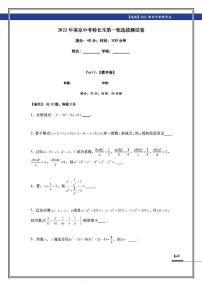 2022年江苏省南京市中考学科特长生第一轮选拔数学测试题