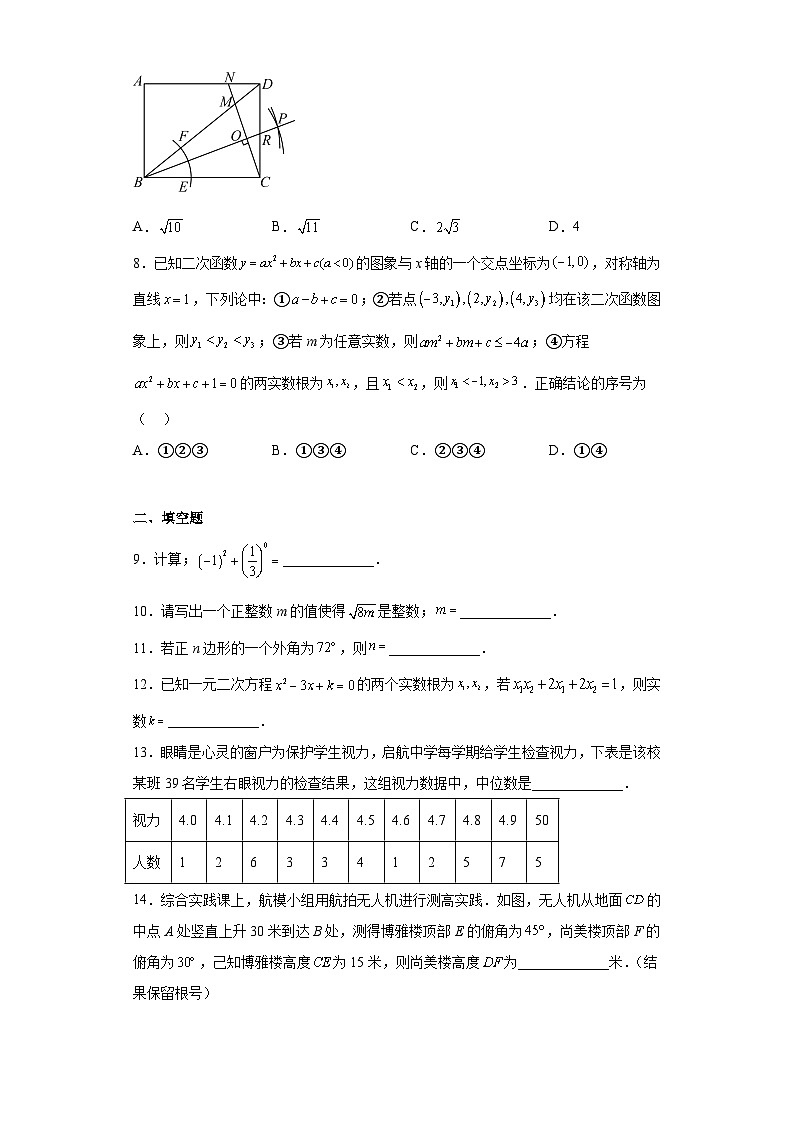 2023年湖北省黄冈市中考数学真题(含答案)第2页