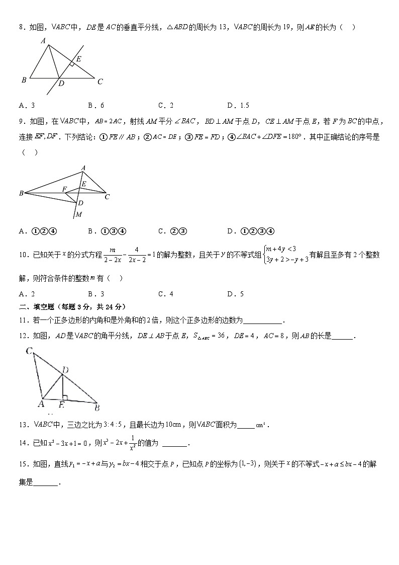 2022--2023学年北师大版数学八年级下期末复习试卷(含答案)第2页