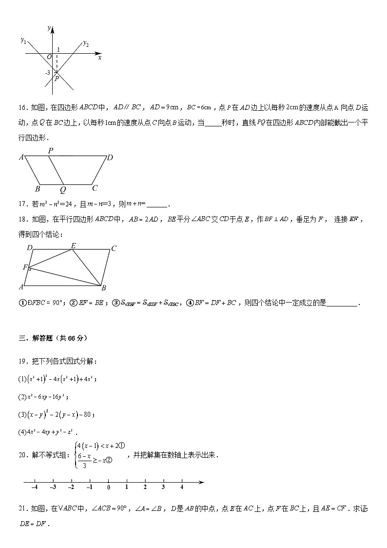 2022--2023学年北师大版数学八年级下期末复习试卷(含答案)第3页