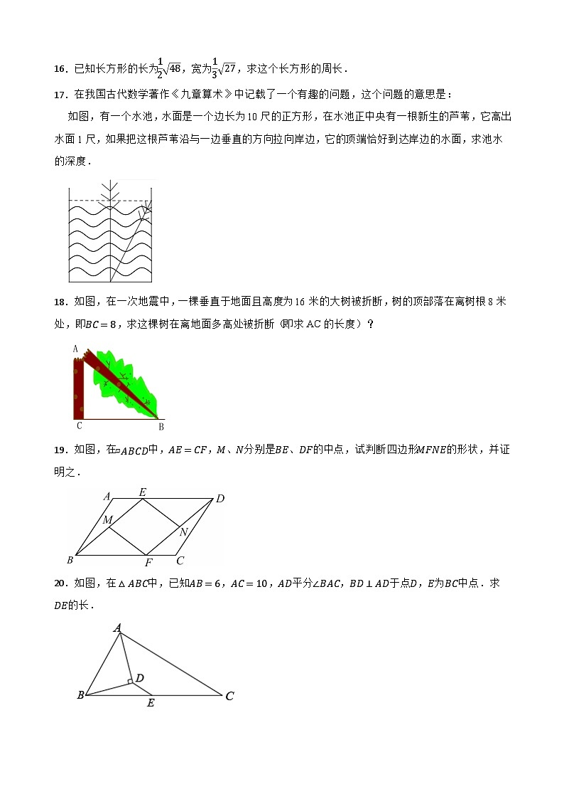 2022--2023学年人教版八年级数学下册期末复习诊断卷(含答案)第3页