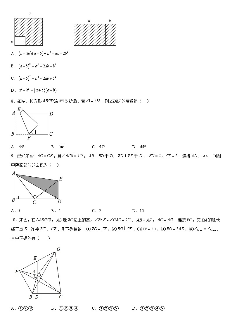 2022--2023学年北师大版数学七年级下册期末复习试卷1(含答案)02