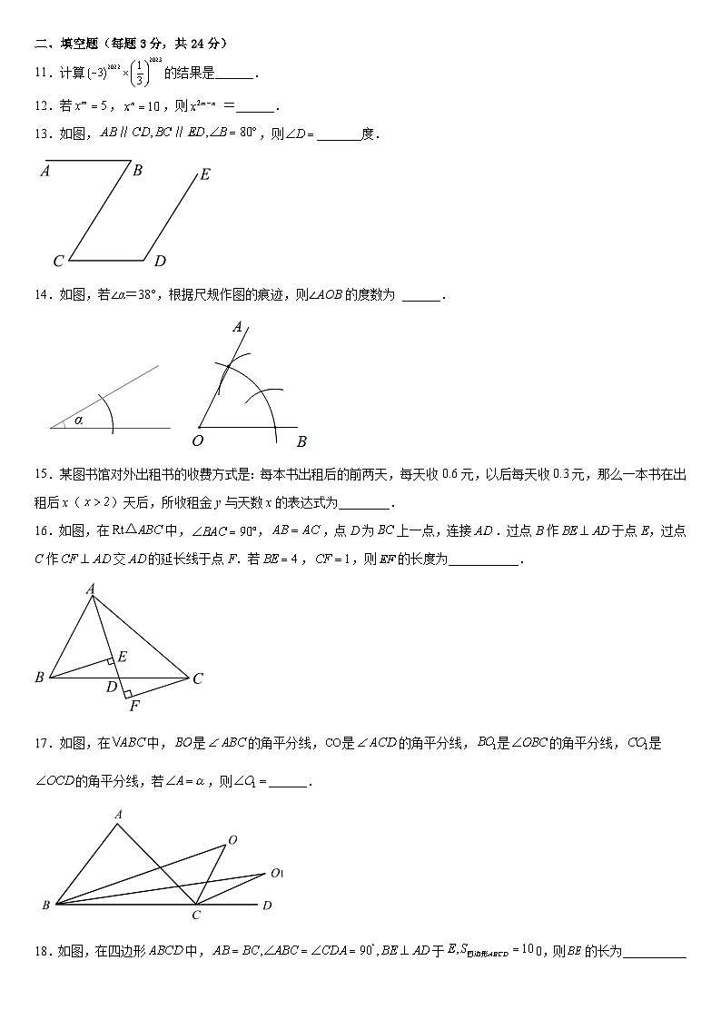 2022--2023学年北师大版数学七年级下册期末复习试卷1(含答案)03