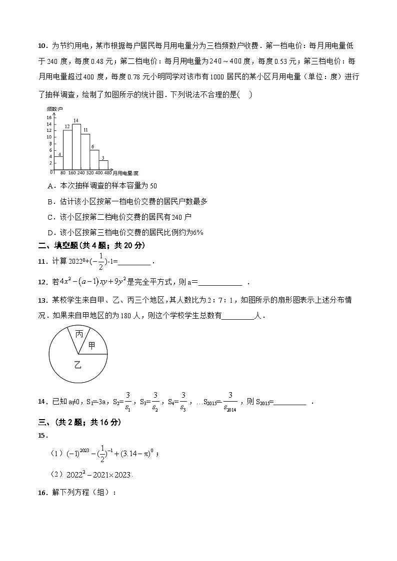 2022--2023学年浙教版七年级数学下册期末模拟试卷(含答案)第2页