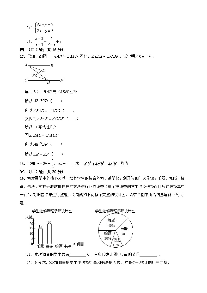 2022--2023学年浙教版七年级数学下册期末模拟试卷(含答案)第3页