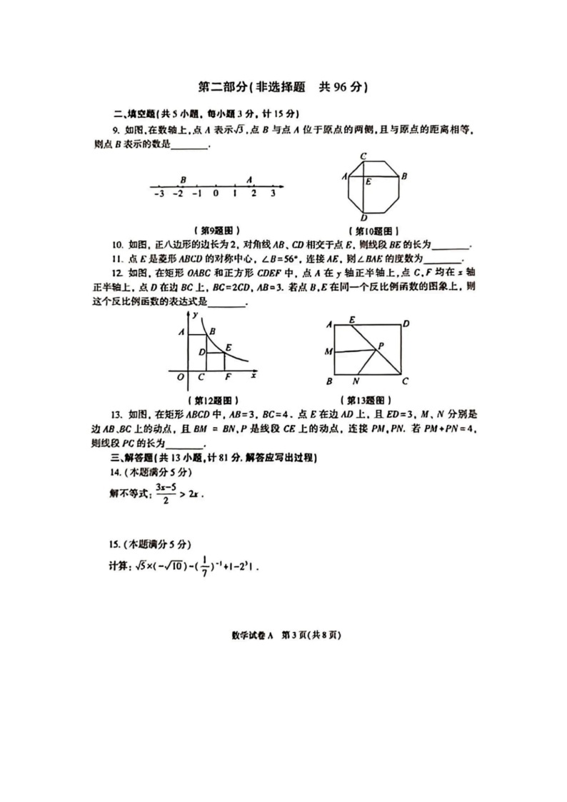 _2023年陕西汉中中考数学真题及答案(A卷)03