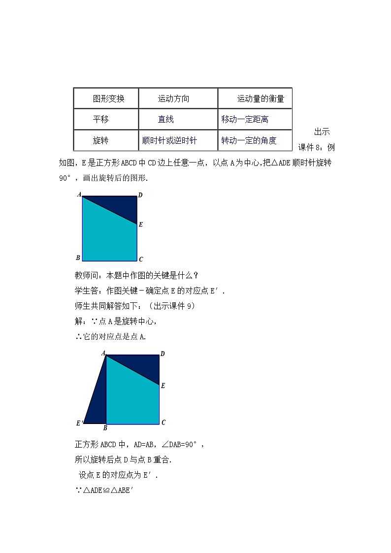 初中数学人教版九年级上册教案23-1 图形的旋转 (第2课时)第3页