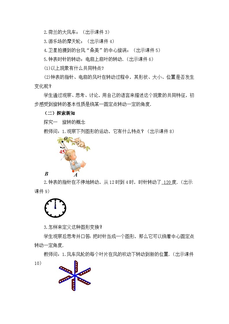 初中數(shù)學(xué)人教版九年級上冊教案23-1 圖形的旋轉(zhuǎn) （第1課時(shí)）第2頁