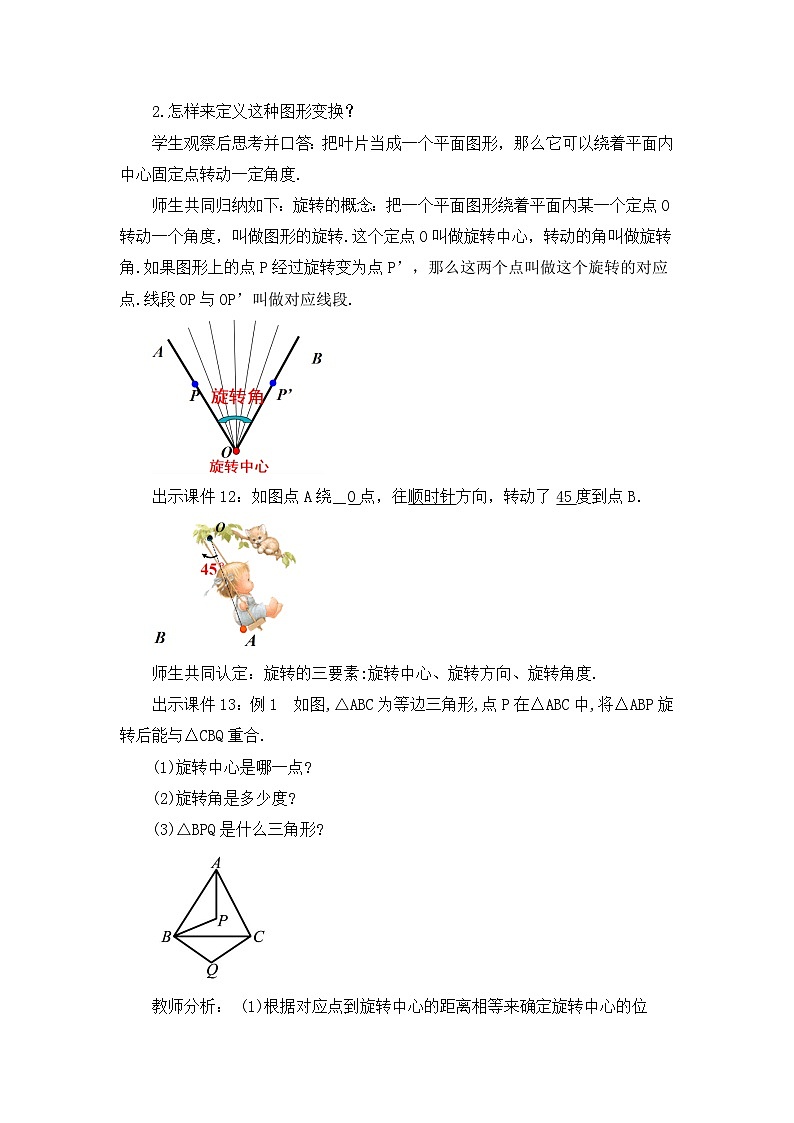 初中數(shù)學(xué)人教版九年級上冊教案23-1 圖形的旋轉(zhuǎn) （第1課時(shí)）第3頁