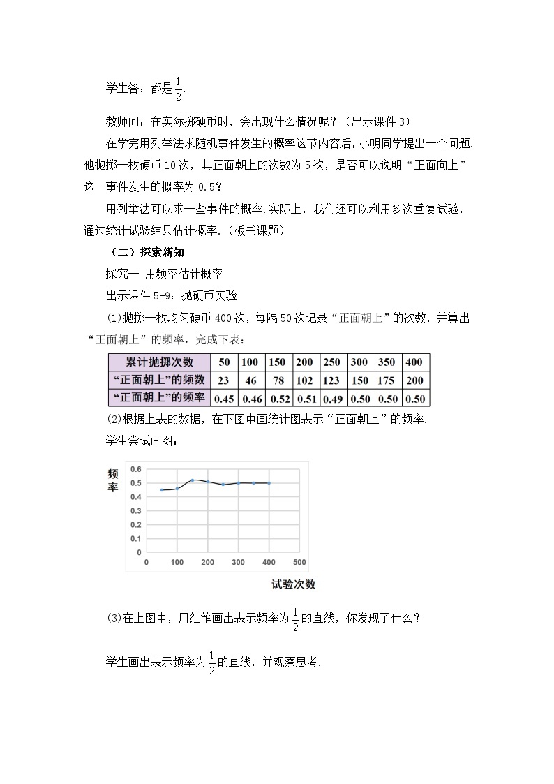 初中数学人教版九年级上册教案25-3 用频率估计概率02