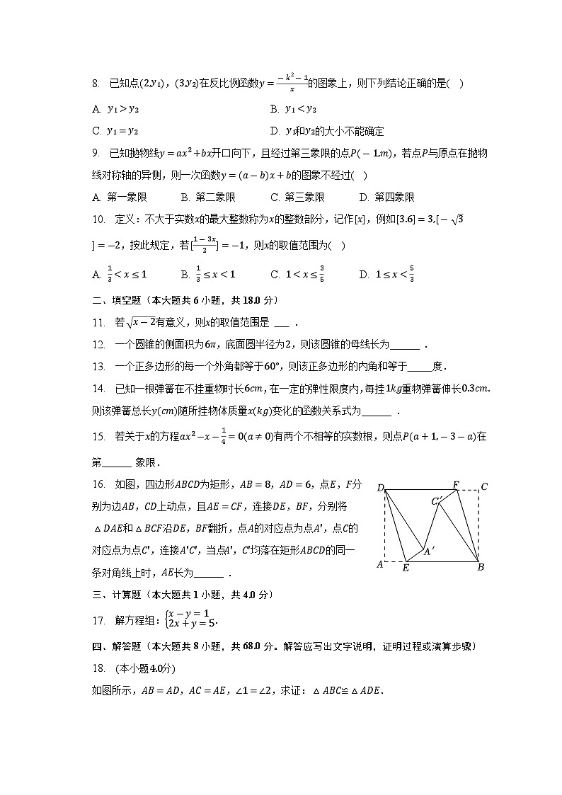 2023年廣東省廣州市天河區(qū)中考數(shù)學(xué)二模試卷(含解析)第2頁