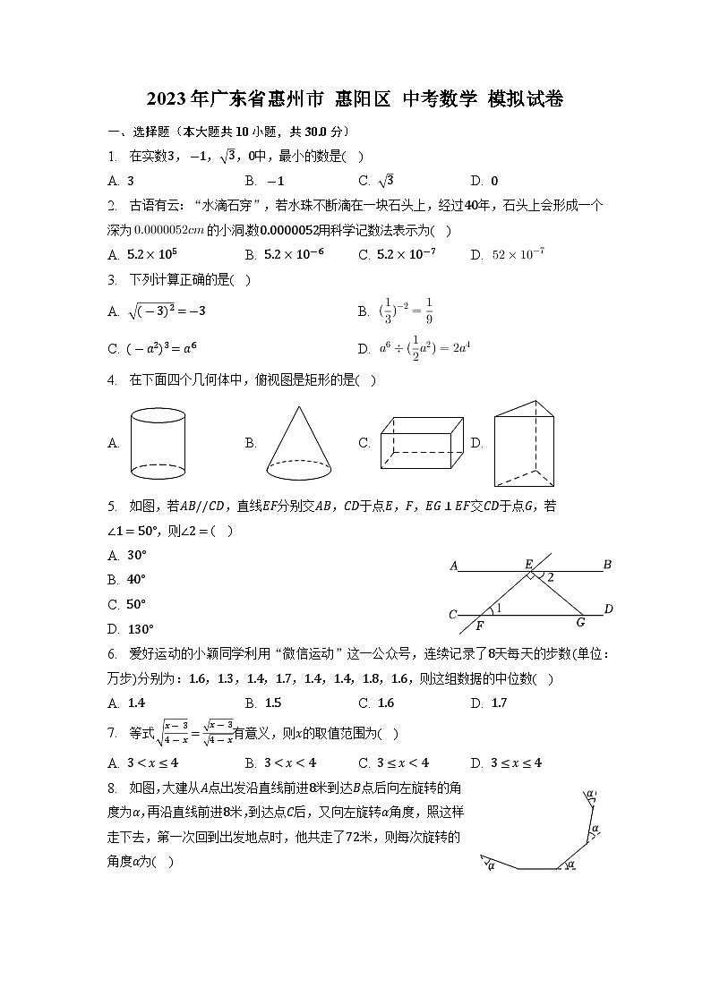 2023年广东省惠州市惠阳区中考数学模拟试卷(含答案)01