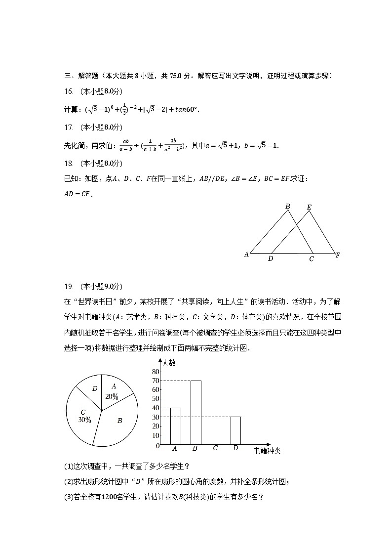 2023年广东省江门市中考数学二模试卷(含解析)03