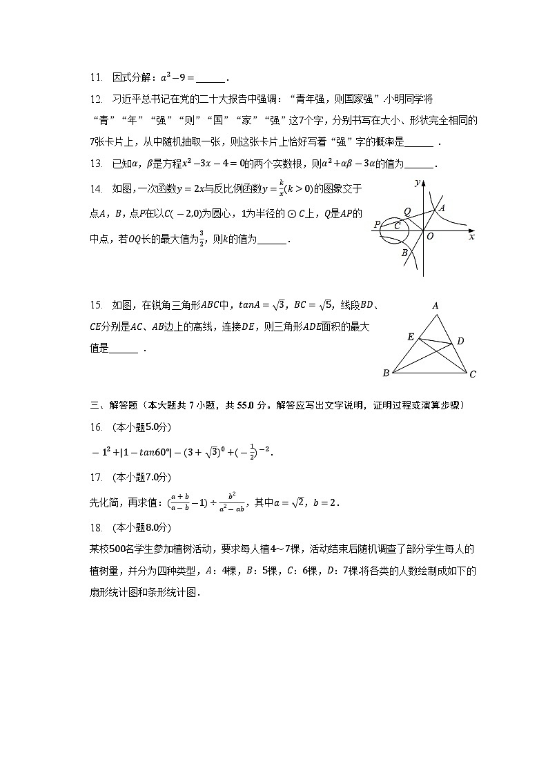2023年广东省深圳市罗湖区中考数学二模试卷(含解析)第3页