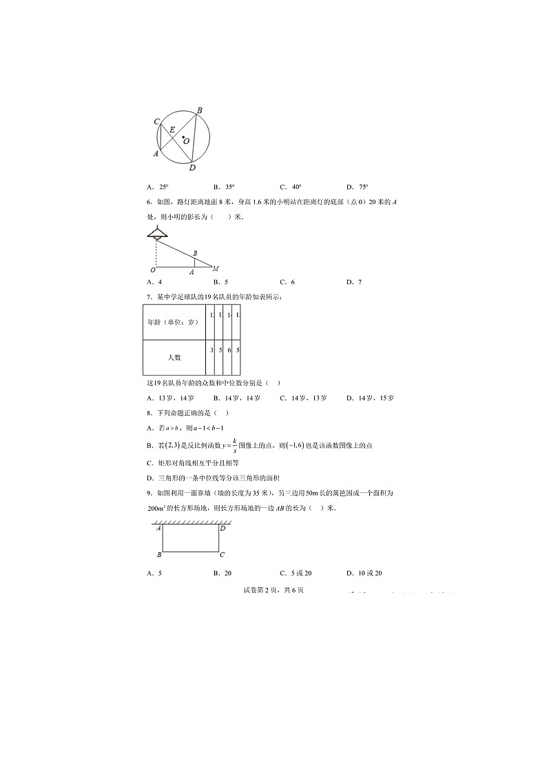 2023年广东省深圳市中考二模数学试卷及答案解析第2页