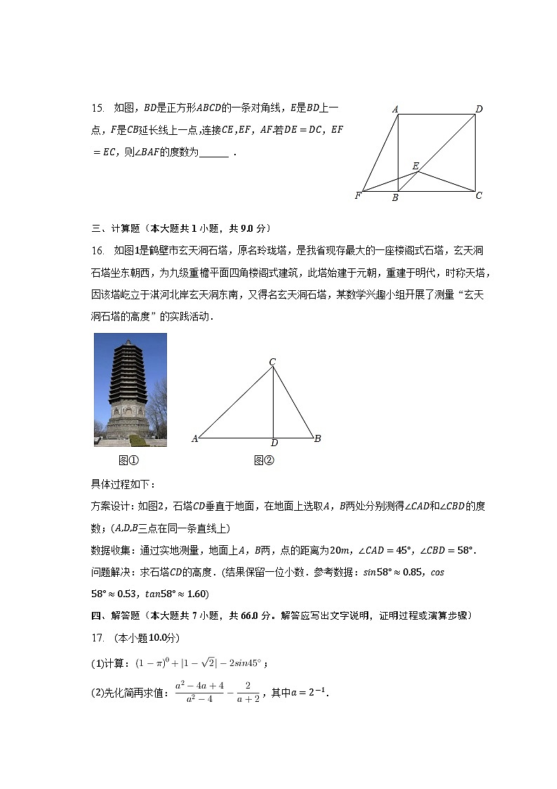 2023年河南省新乡市重点中学中考数学二模试卷(含解析)03