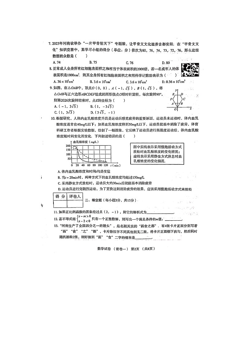 2023年河南省周口市郸城实验中学中考模拟联考预测数学试题02