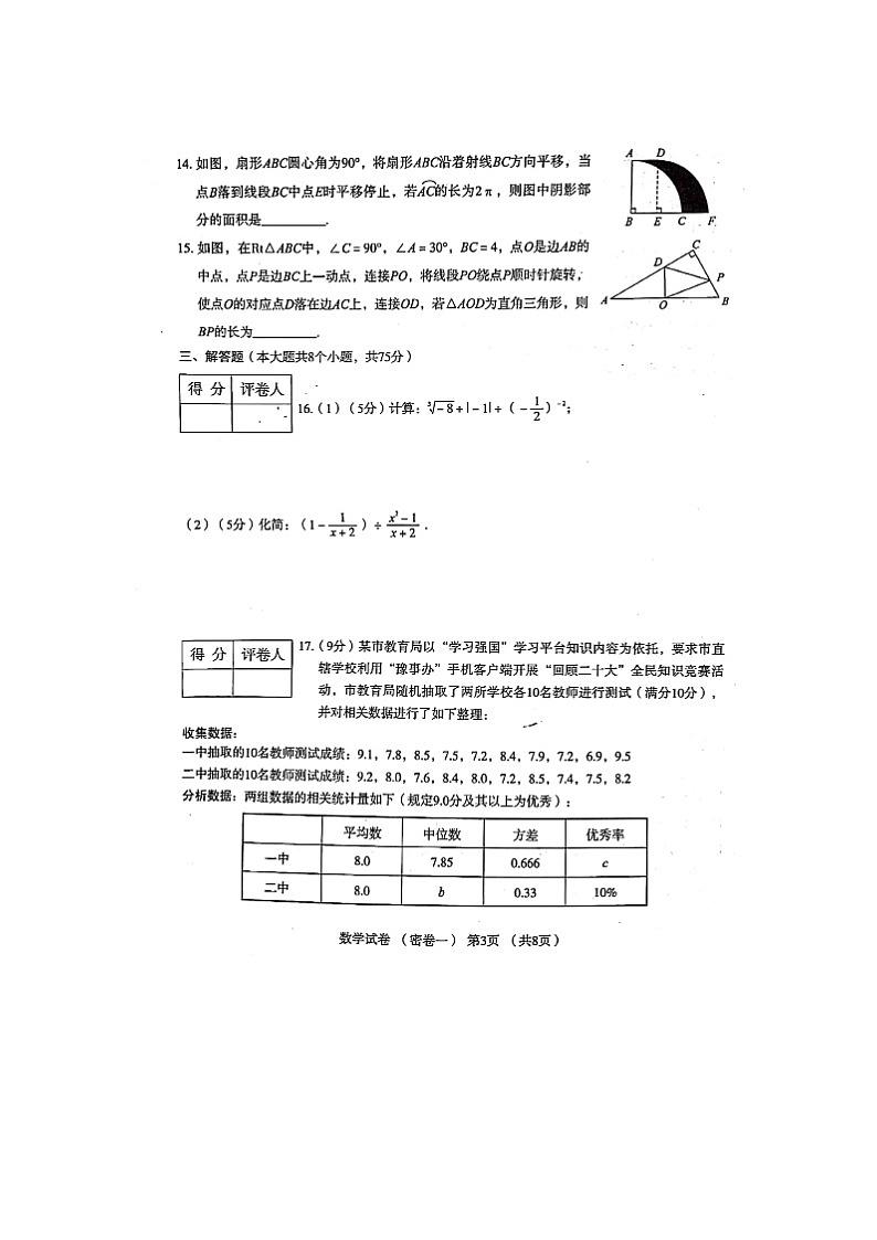 2023年河南省周口市郸城实验中学中考模拟联考预测数学试题03
