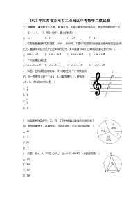 2023年江苏省苏州市工业园区中考数学二模试卷(含解析)