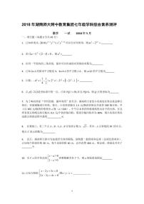 2018 年湖南师大附中教育集团七年级学科综合素养测评数学试卷