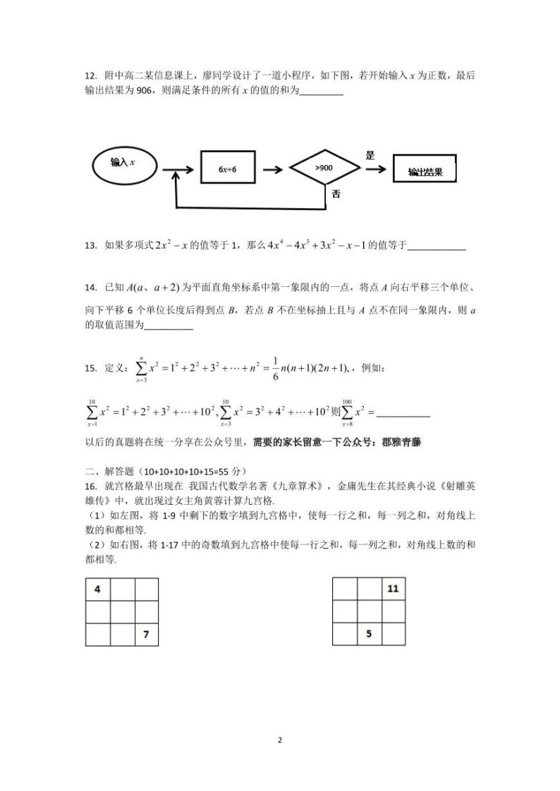 2018 年湖南师大附中教育集团七年级学科综合素养测评数学试卷02