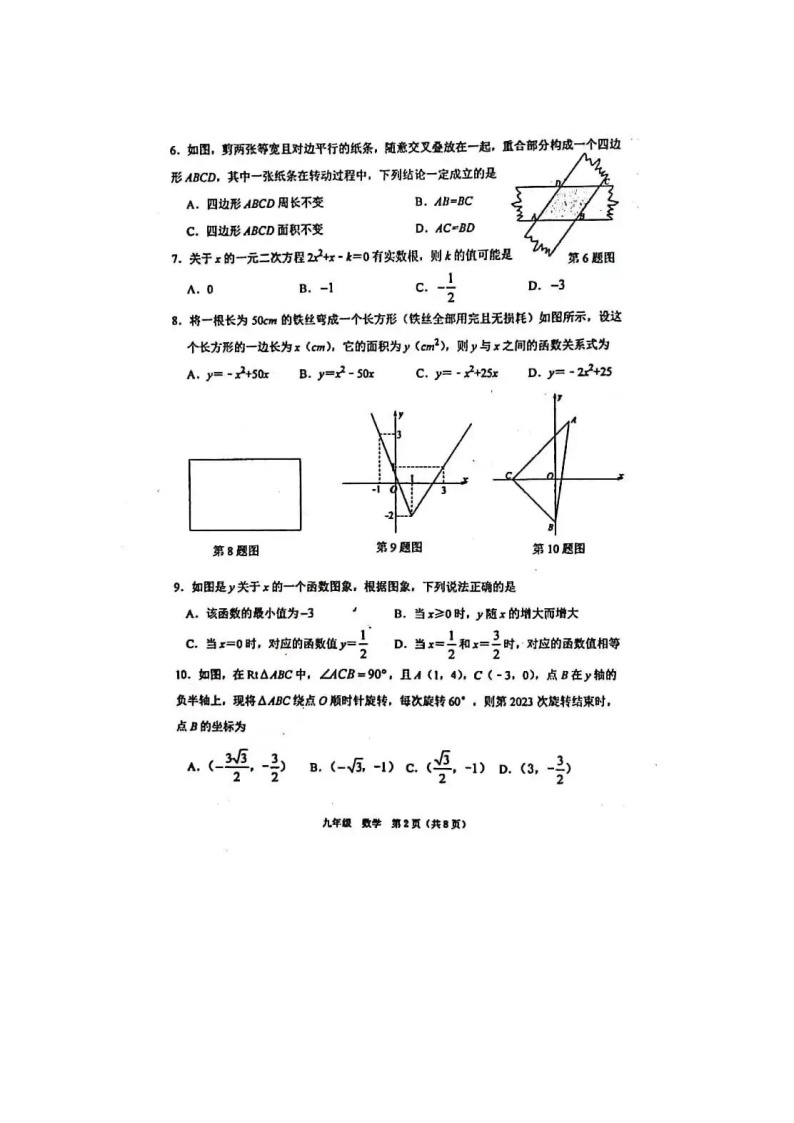 2023年河南省实验中学中招四模数学试卷+02