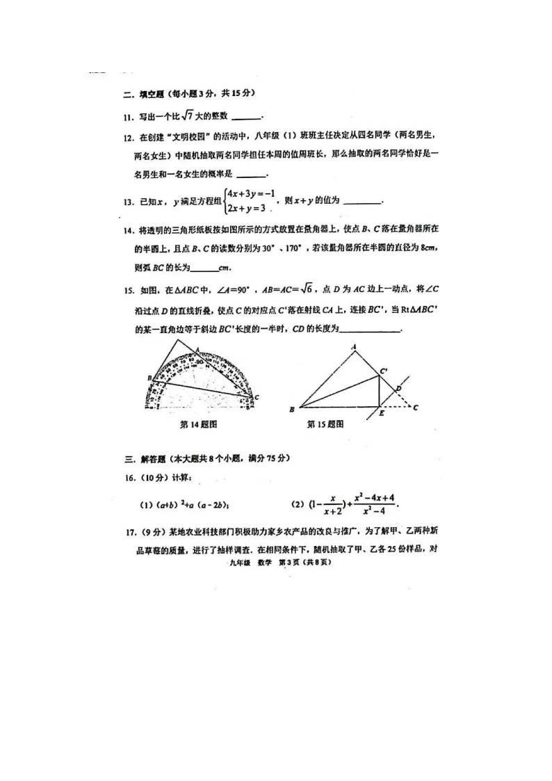 2023年河南省实验中学中招四模数学试卷+03