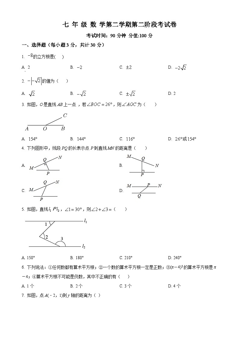 七年级下学期期中数学试题第1页