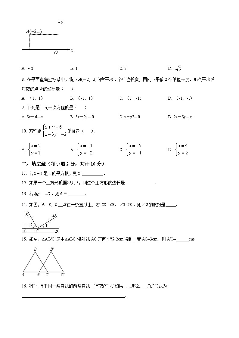 七年级下学期期中数学试题第2页