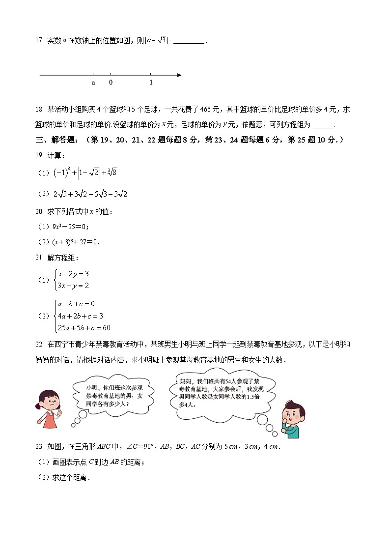 七年级下学期期中数学试题第3页