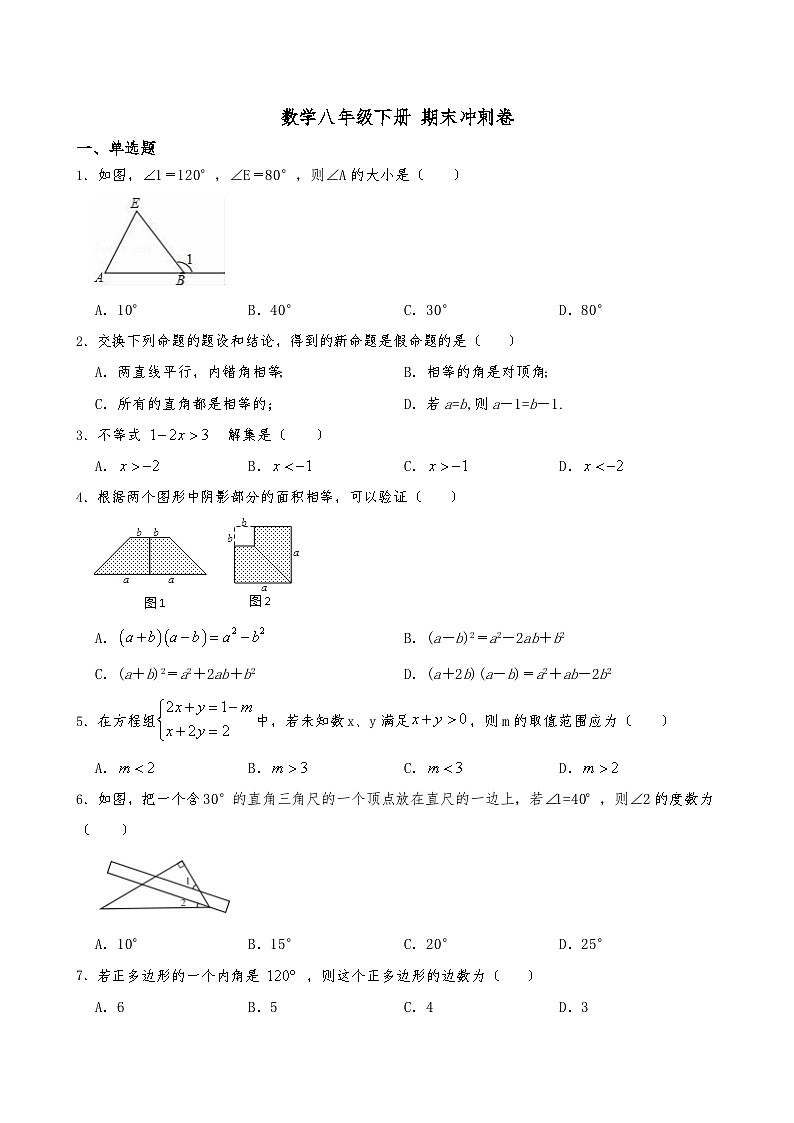 2022-2023学年苏科版数学八年级下册+期末冲刺卷第1页